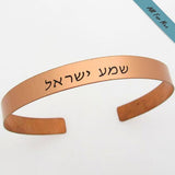 Shema Israel Cuff - Jewish Evil Eye Bracelet - Hebrew Engraved