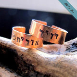 Mens Name Ring in Copper - Brass - Silver - Hebrew Engraved Band