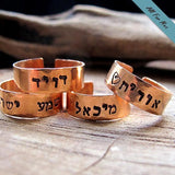 Mens Name Ring in Copper - Brass - Silver - Hebrew Engraved Band