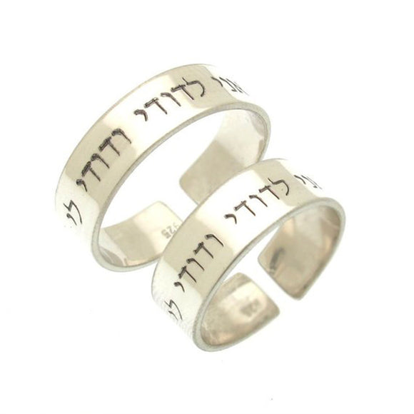 Personalized Hebrew Ring - Song of Solomon Ring - Jewish Gift