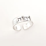 Jewish Ring - Yahweh Ring - Hebrew Ring for men