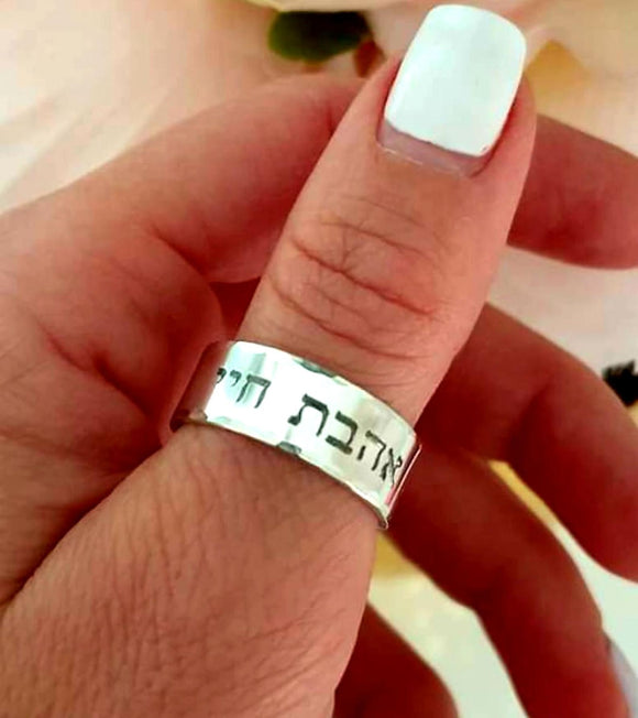 Love Hebrew Ring - Personalized Jewish Gift